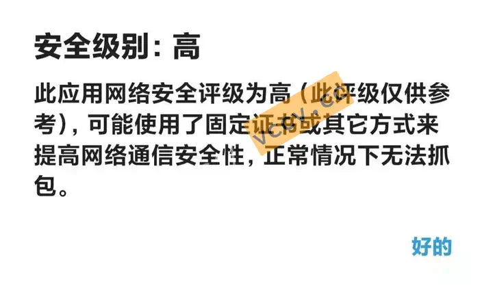 网络通信安全级别高